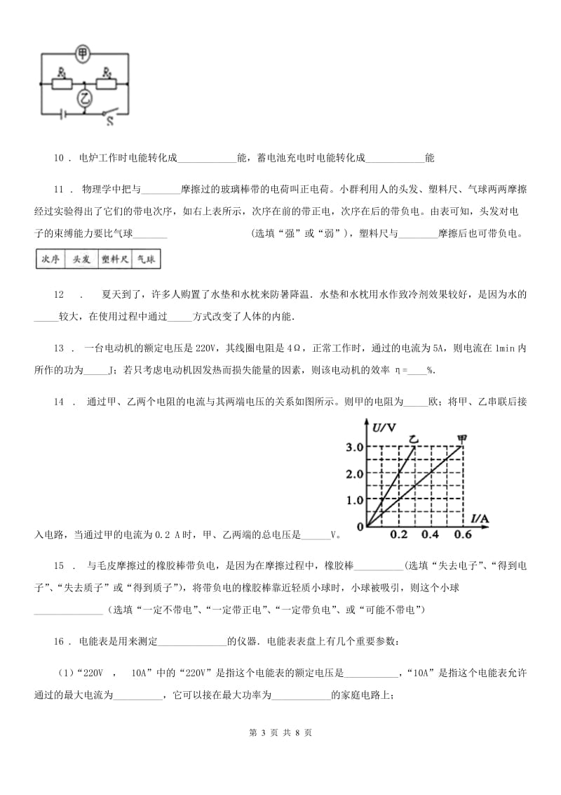 海口市2020年九年级上学期期末考试物理试题B卷_第3页