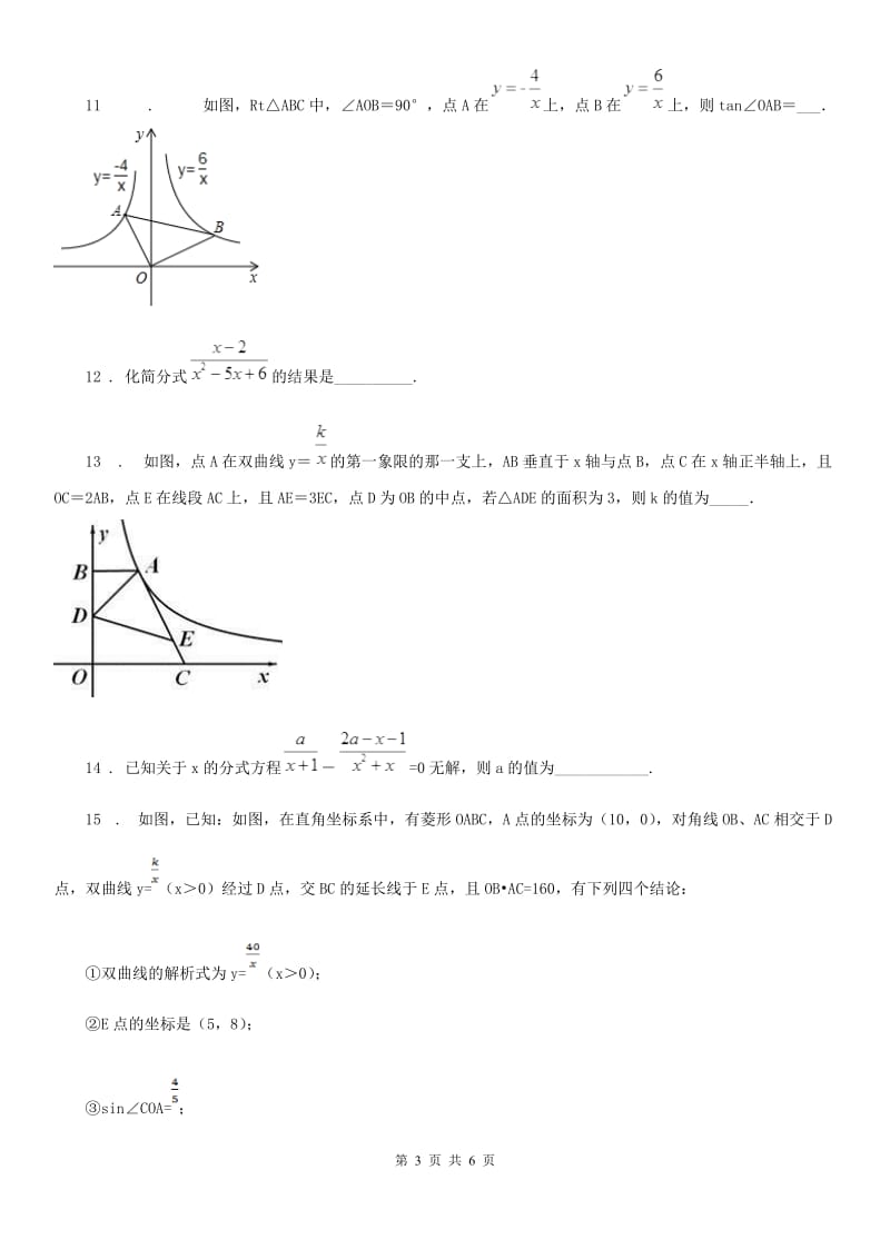 西安市2020年八年级下学期阶段调研数学试题（I）卷_第3页