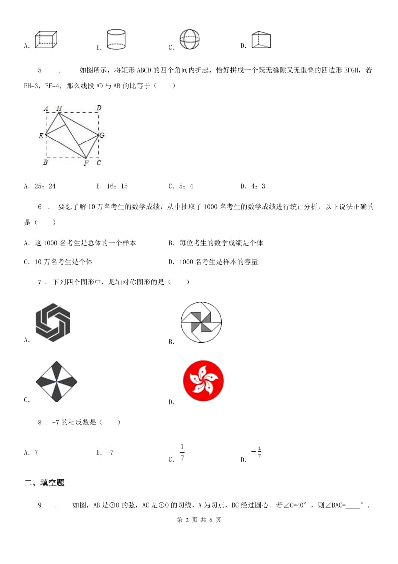 海口市2020年中考数学模拟试题D卷_第2页