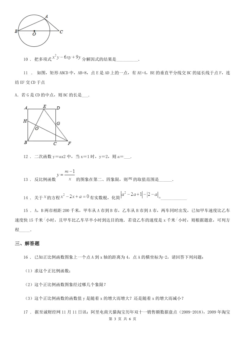 海口市2020年中考数学模拟试题D卷_第3页