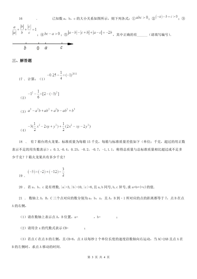 石家庄市2019年七年级上学期期中数学试题D卷_第3页