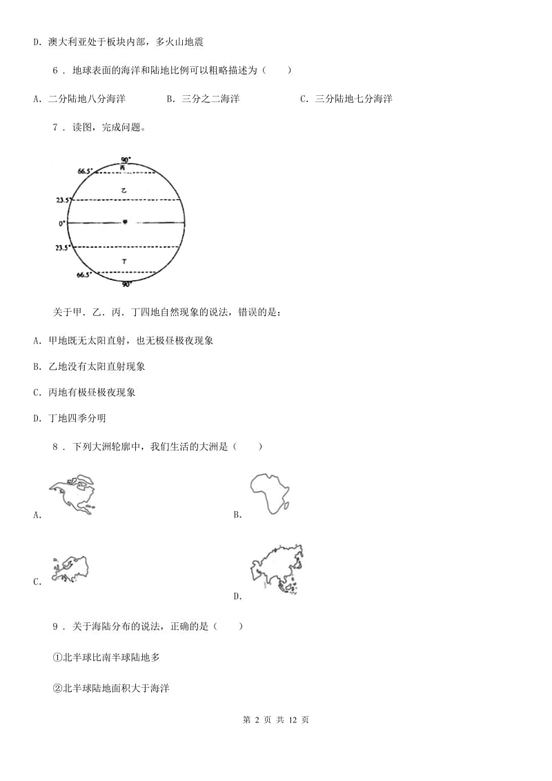 长沙市2019-2020年度七年级上学期期中考试地理试题C卷（模拟）_第2页