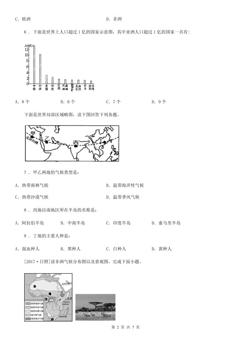 七年级下册地理 第九章 全球化与不平衡发展 同步测试_第2页