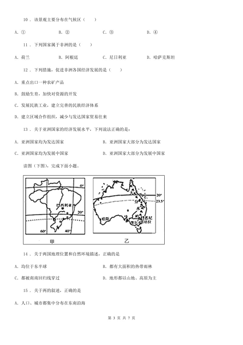 七年级下册地理 第九章 全球化与不平衡发展 同步测试_第3页