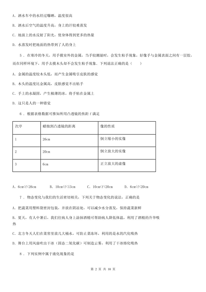 青海省2020版八年级物理竞赛试题D卷_第2页