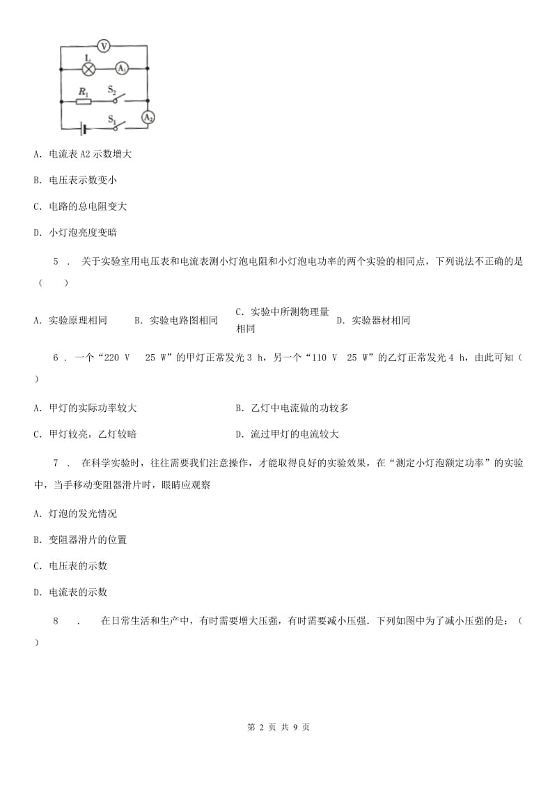 昆明市2019版九年级物理全册18.3《测量小灯泡的电功率》同步测试题B卷_第2页