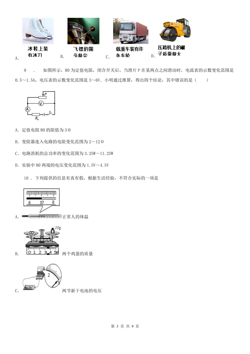 昆明市2019版九年级物理全册18.3《测量小灯泡的电功率》同步测试题B卷_第3页