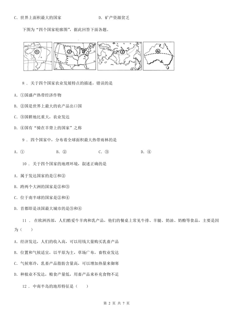 山西省2019-2020年度七年级下学期第二次月考地理试题C卷_第2页