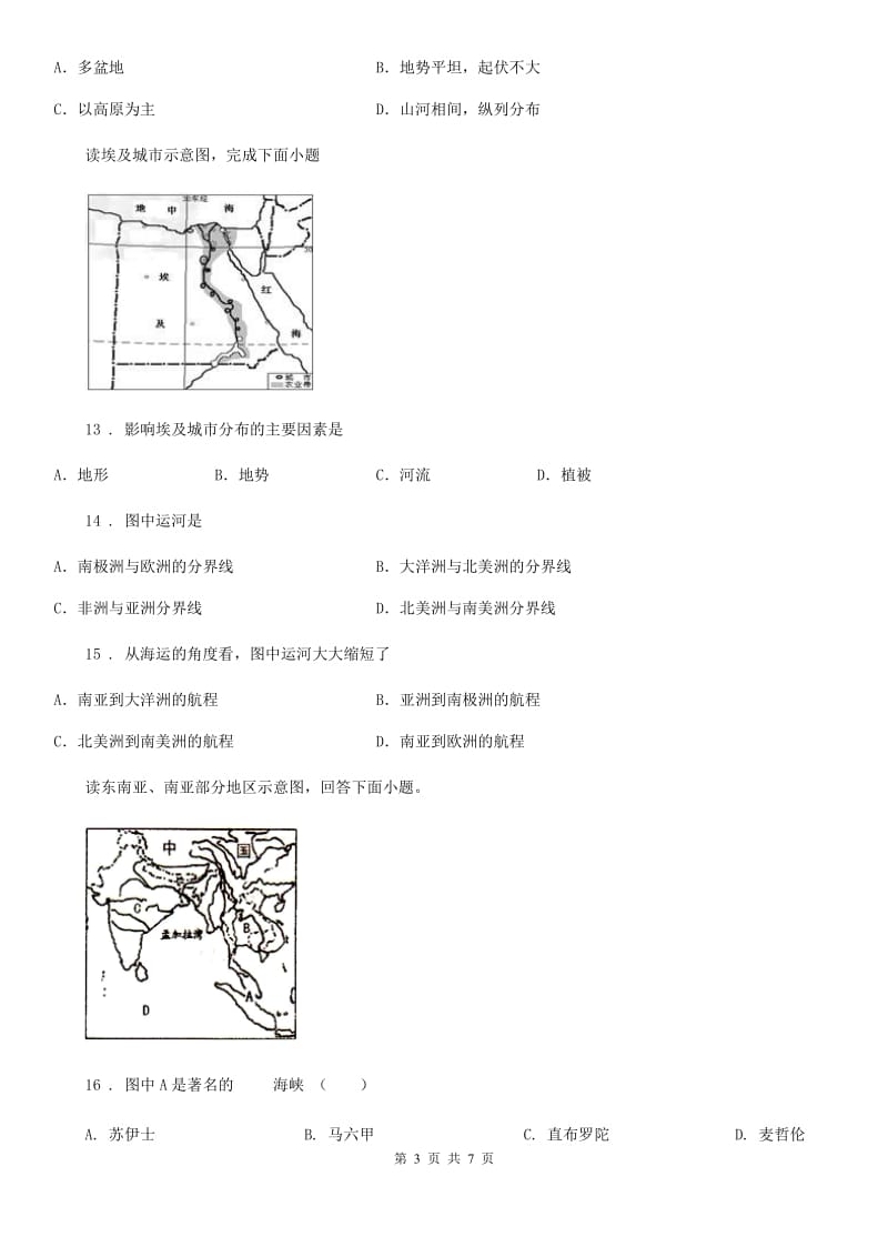 山西省2019-2020年度七年级下学期第二次月考地理试题C卷_第3页