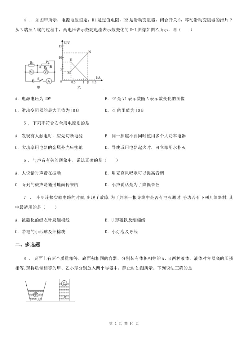 郑州市2020版九年级3月月考物理试题D卷_第2页