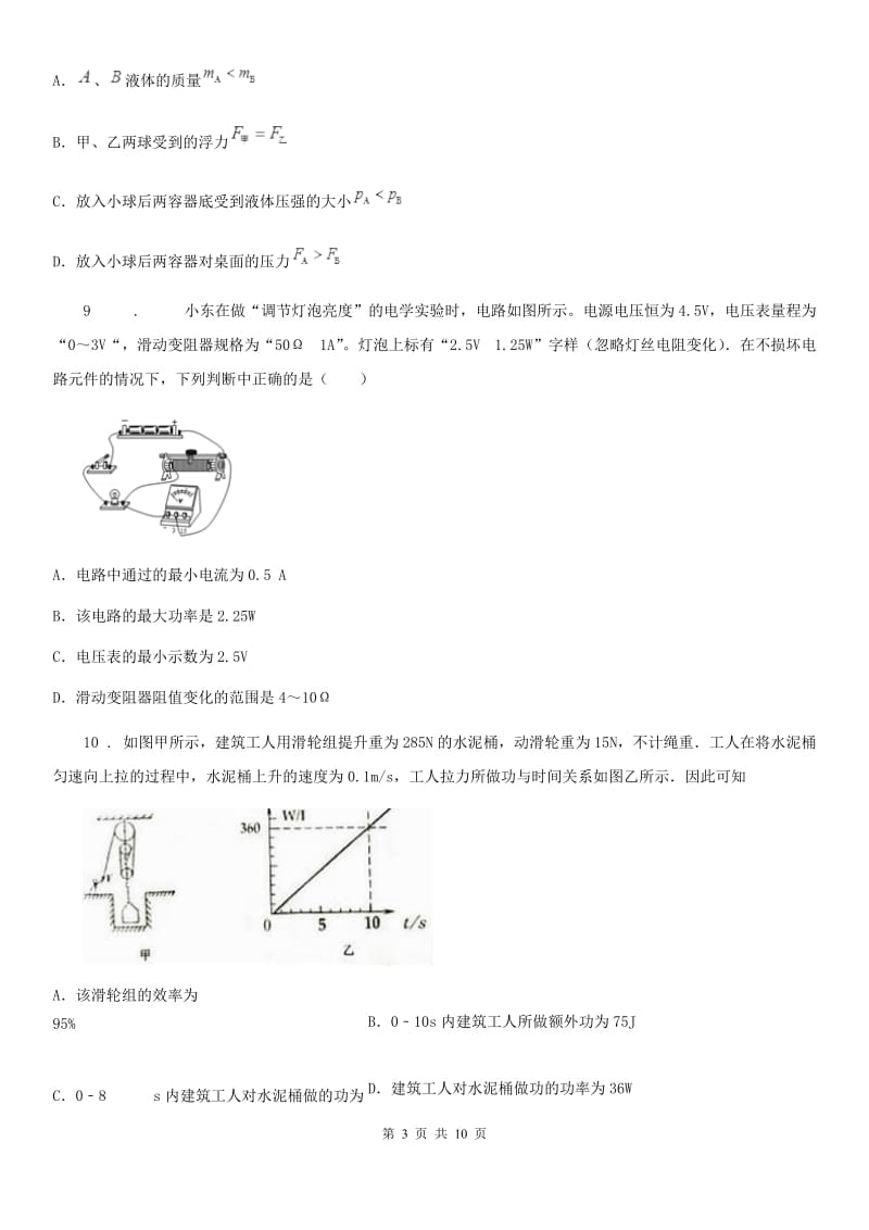 郑州市2020版九年级3月月考物理试题D卷_第3页