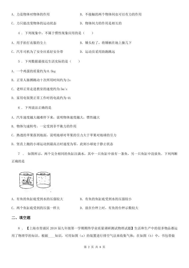 太原市2019-2020学年八年级下学期期中考试物理试题D卷_第2页