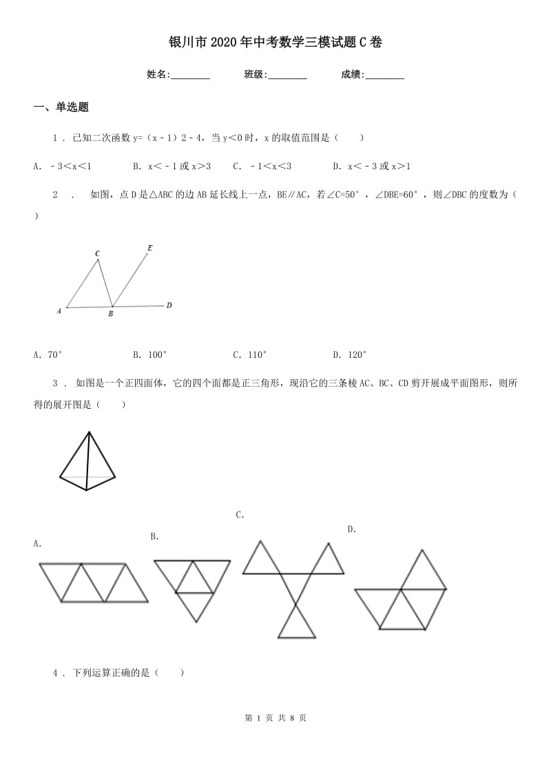 银川市2020年中考数学三模试题C卷_第1页