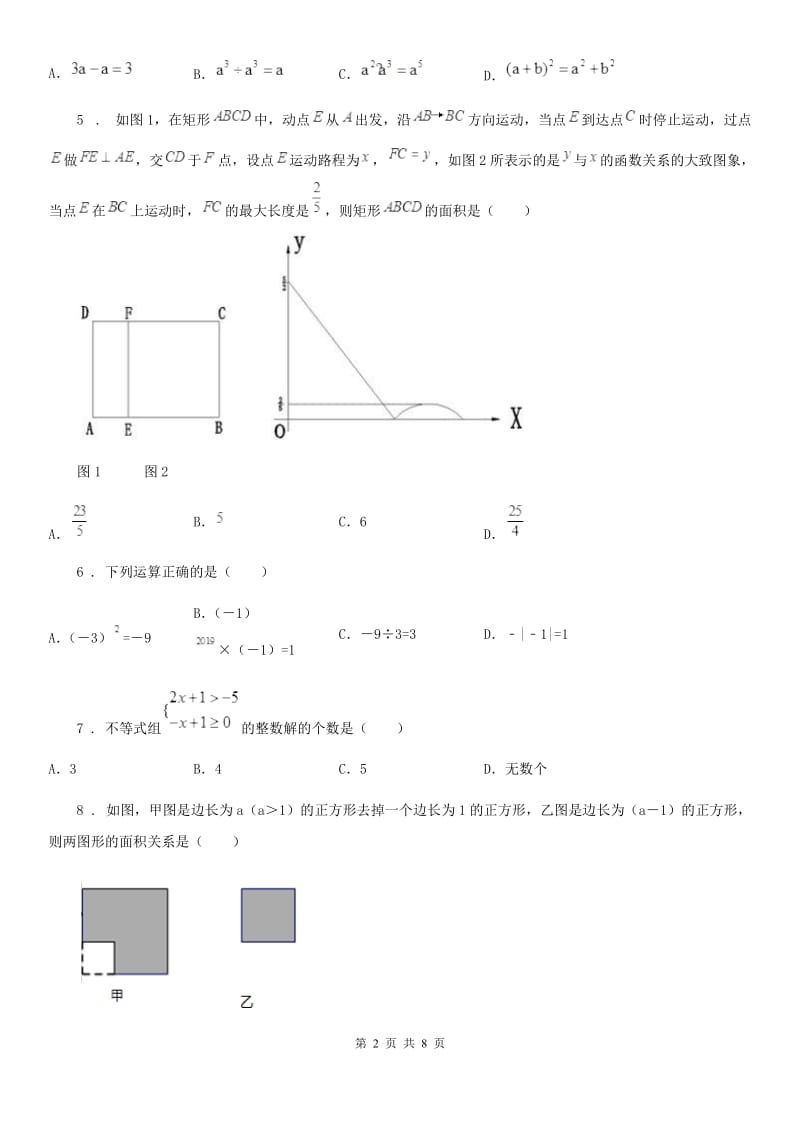 银川市2020年中考数学三模试题C卷_第2页