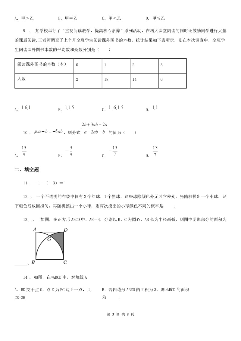 银川市2020年中考数学三模试题C卷_第3页