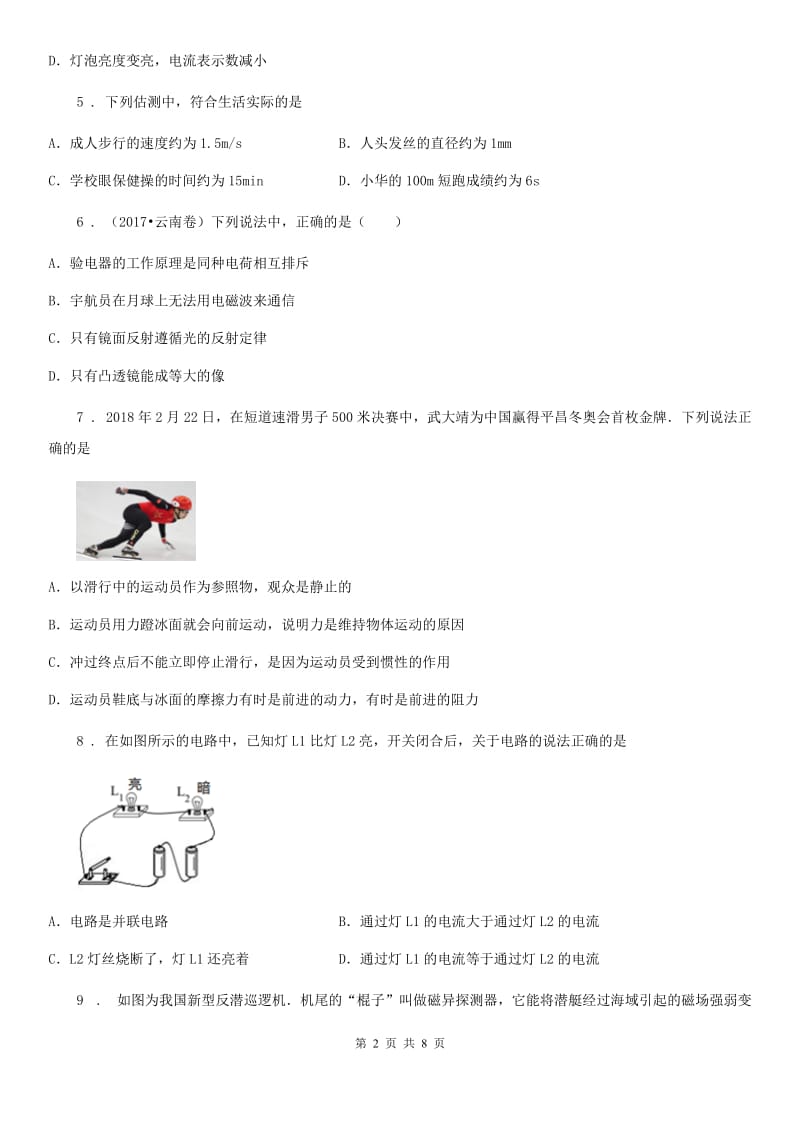 太原市2019年中考物理试题B卷_第2页