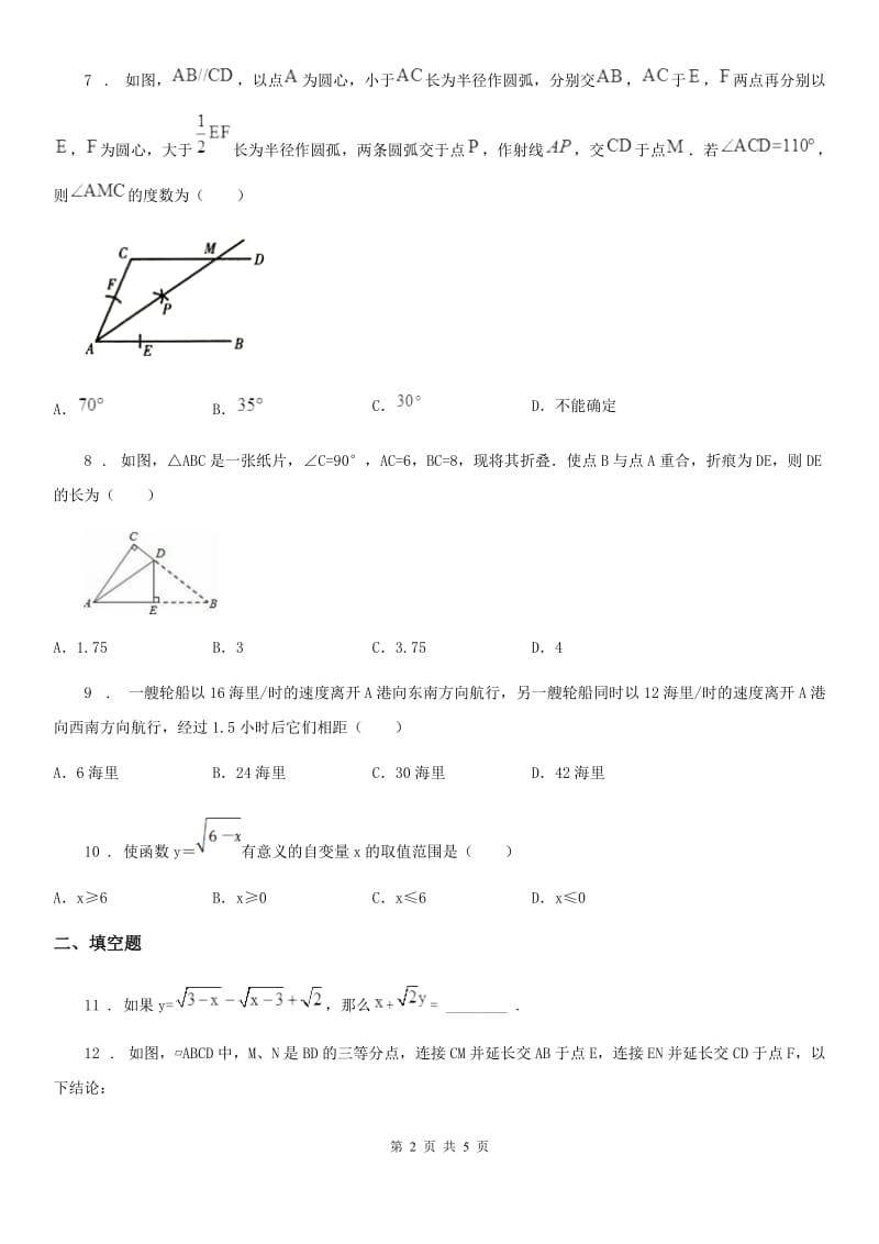 石家庄市2019-2020学年八年级下学期第一次月考数学试卷D卷_第2页