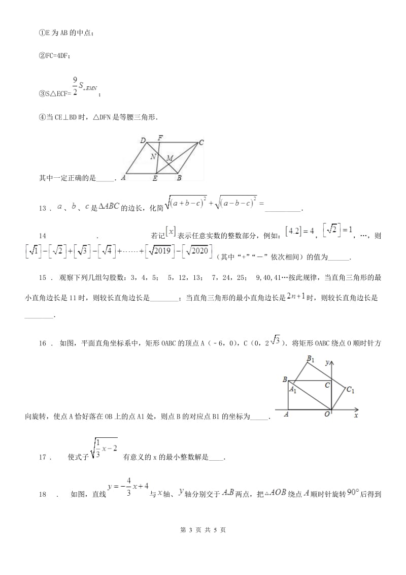 石家庄市2019-2020学年八年级下学期第一次月考数学试卷D卷_第3页