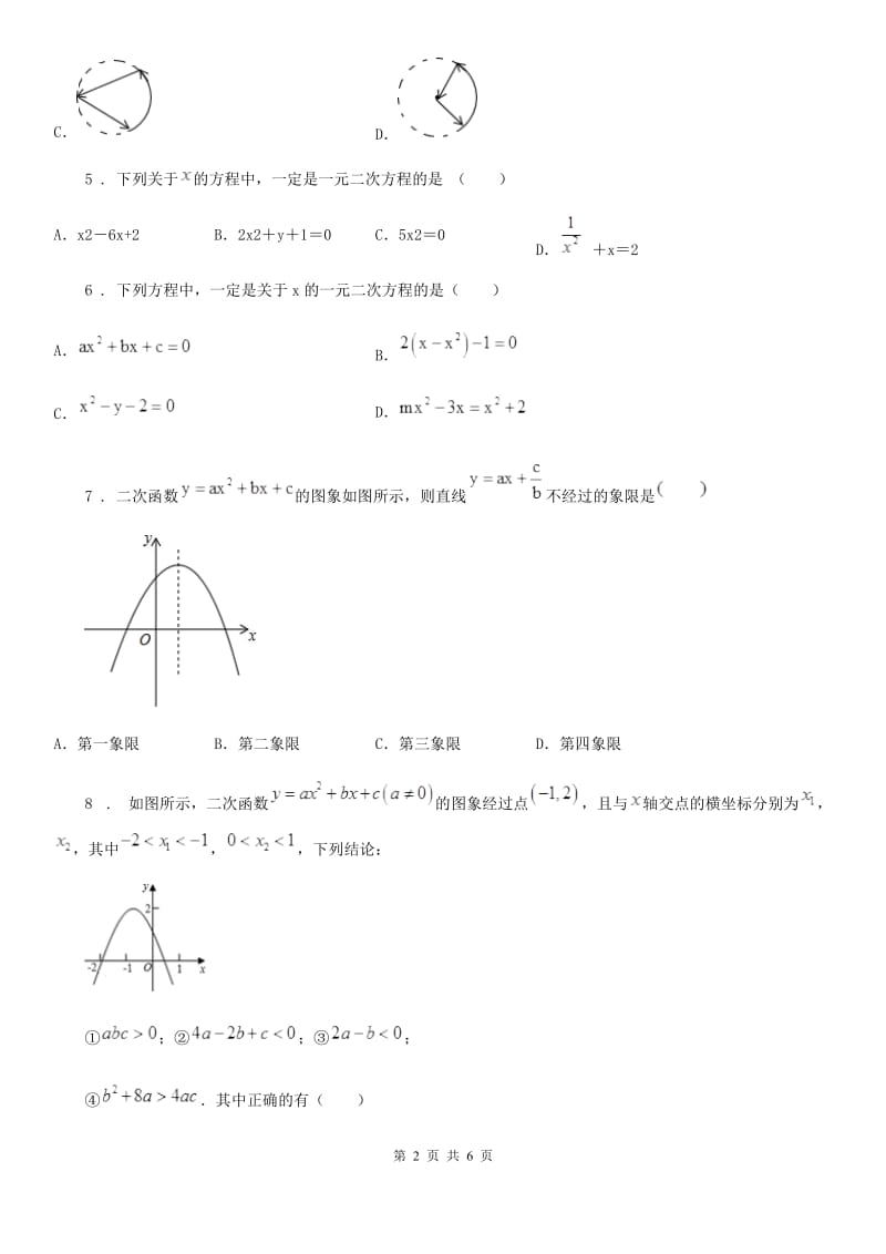 贵州省2020版九年级上学期期中数学试题C卷_第2页