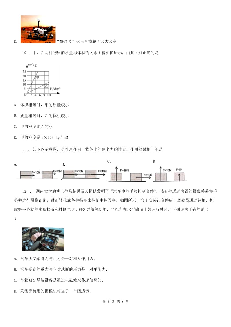 成都市2019-2020年度八年级3月月考物理试题B卷_第3页