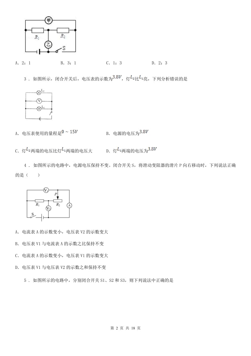 九年级全册物理第16章 第2节 串、并联电路中电压的规律 同步练习题_第2页