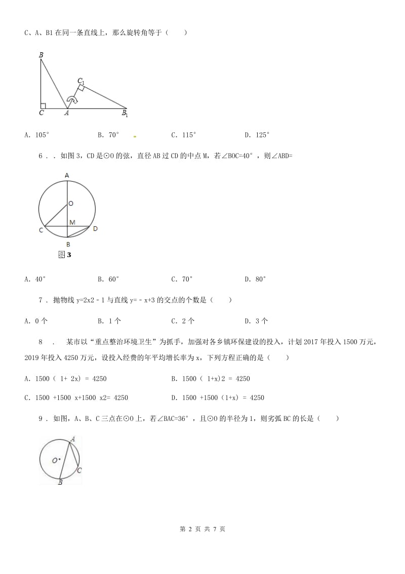 杭州市2019版九年级上学期期中数学试题C卷_第2页