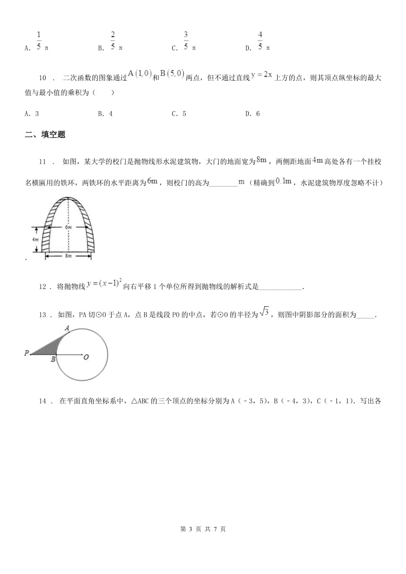 杭州市2019版九年级上学期期中数学试题C卷_第3页