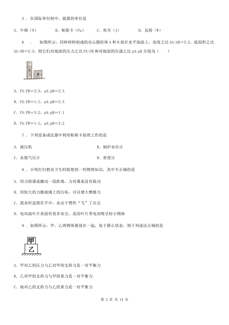 南京市2020年八年级下学期第二次月考物理试题C卷_第2页
