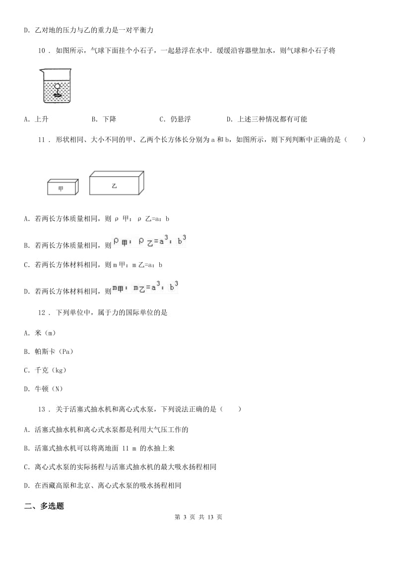 南京市2020年八年级下学期第二次月考物理试题C卷_第3页