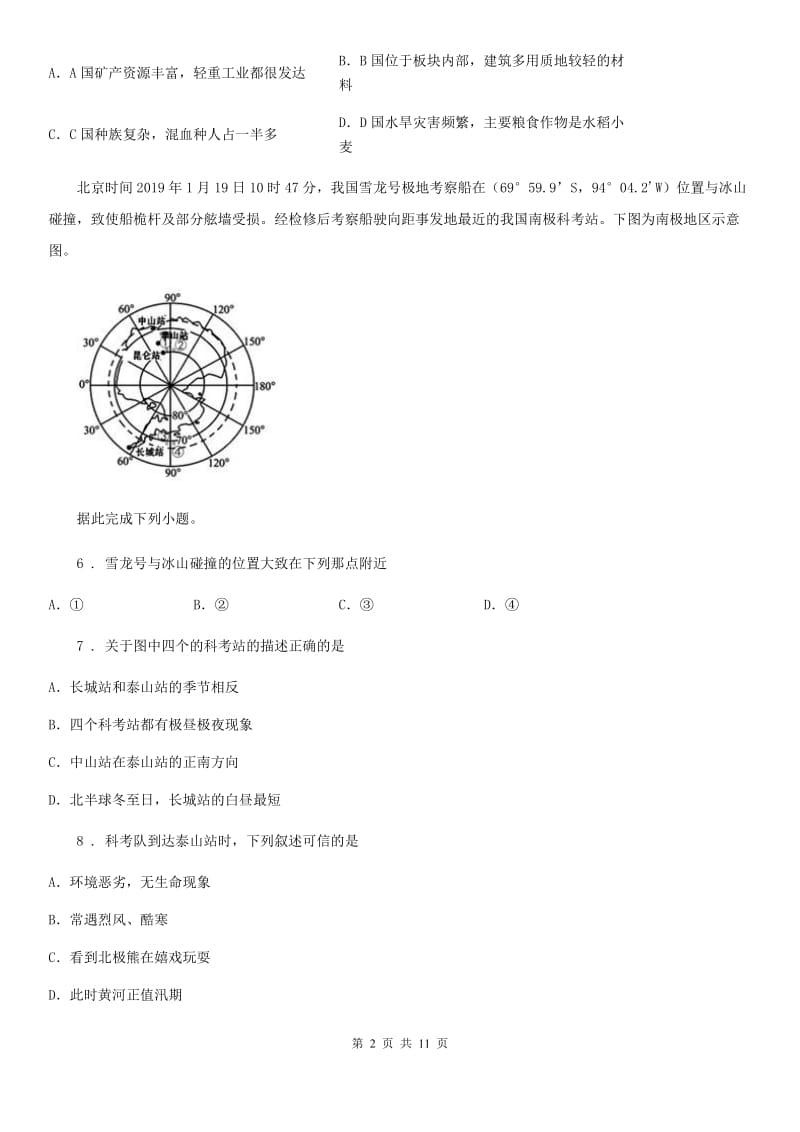 合肥市2020年七年级下学期期末考试地理试题C卷_第2页