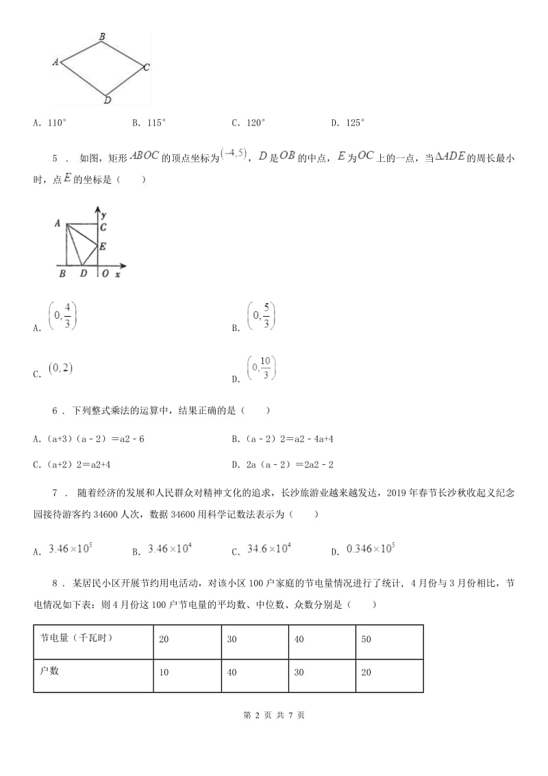 郑州市2019-2020学年中考数学模拟试题C卷_第2页