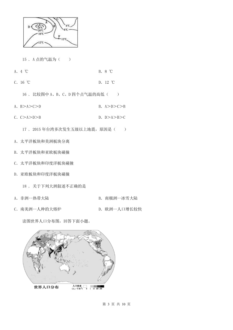 广西壮族自治区2020年（春秋版）七年级上学期期末地理试题B卷_第3页