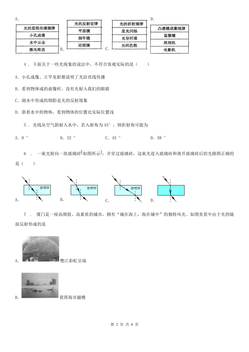 成都市2020版八年级物理上册：4.1“光的折射”过关检测练习题（I）卷_第2页