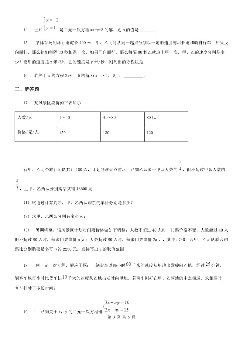 辽宁省2020版七年级下学期阶段测试数学试题B卷_第3页