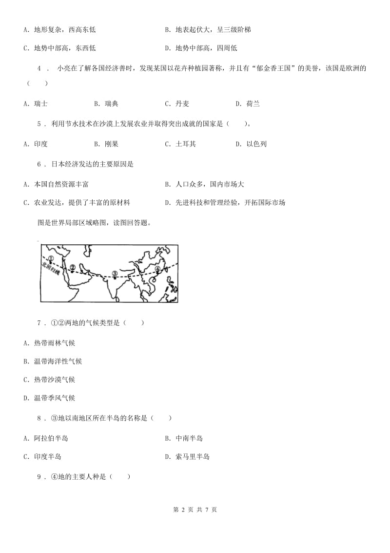 海口市2019年七年级下学期第14周教研联盟测试地理试题（I）卷_第2页