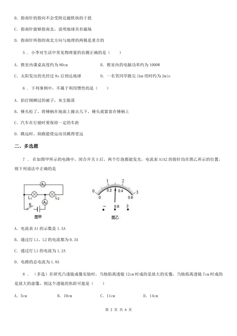 西安市2019年中考物理试题（II）卷_第2页