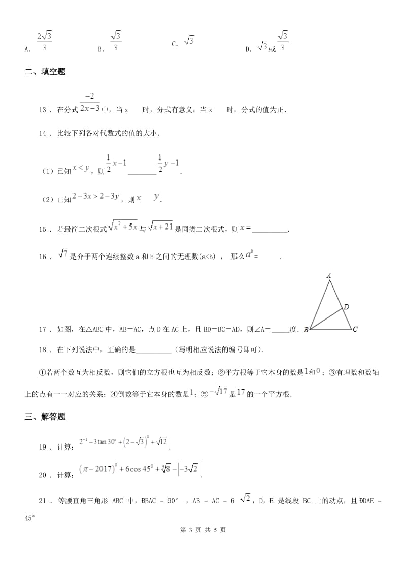 武汉市2019年八年级上学期期末数学试题C卷_第3页