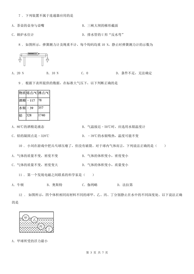 成都市2020年八年级（下）期中考试物理试题B卷_第3页