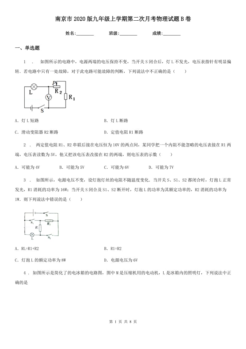 南京市2020版九年级上学期第二次月考物理试题B卷_第1页