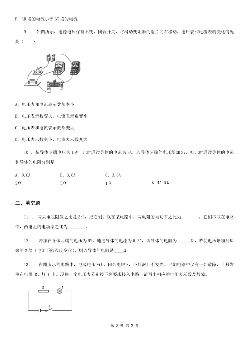 南京市2020版九年级上学期第二次月考物理试题B卷_第3页