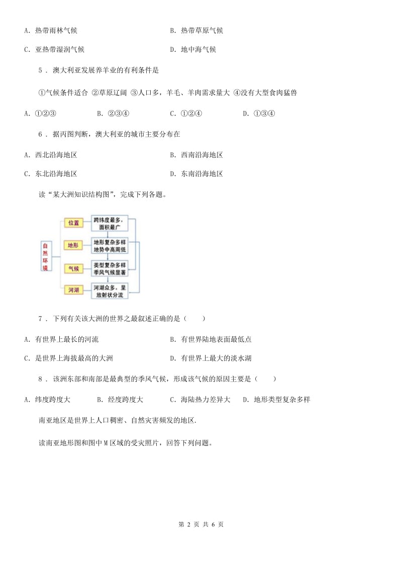 黑龙江省2020版七年级5月月考地理试题C卷_第2页