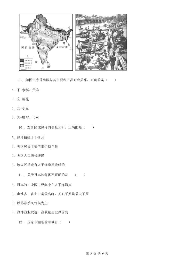 黑龙江省2020版七年级5月月考地理试题C卷_第3页