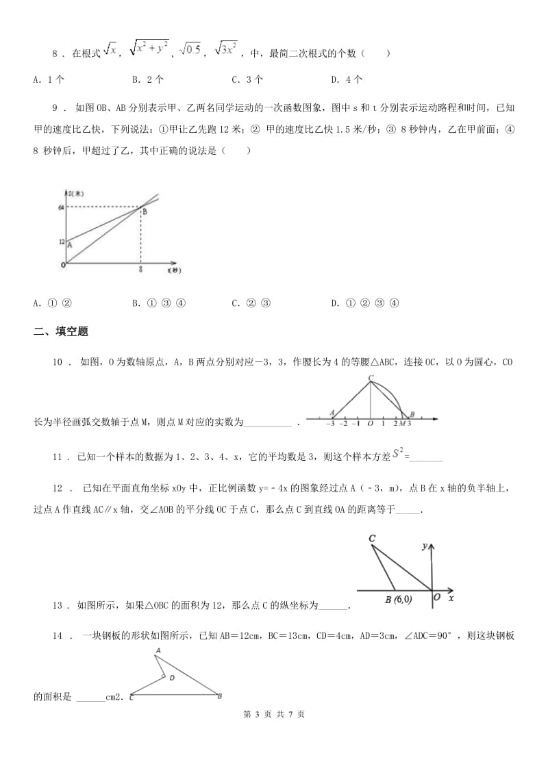 重庆市2019版八年级上学期期末数学试题B卷-1_第3页