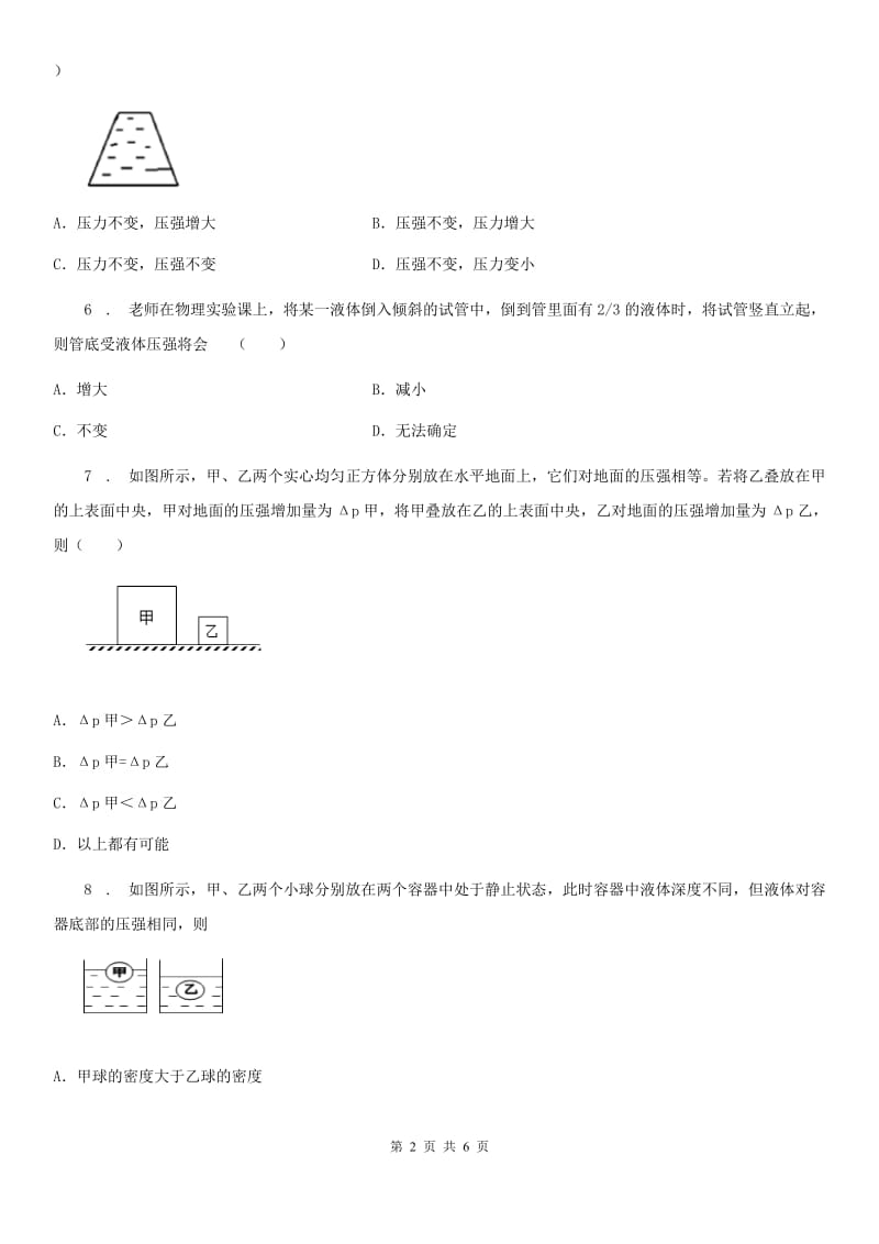 物理八年级下册 第九章 压强 单元提优题_第2页