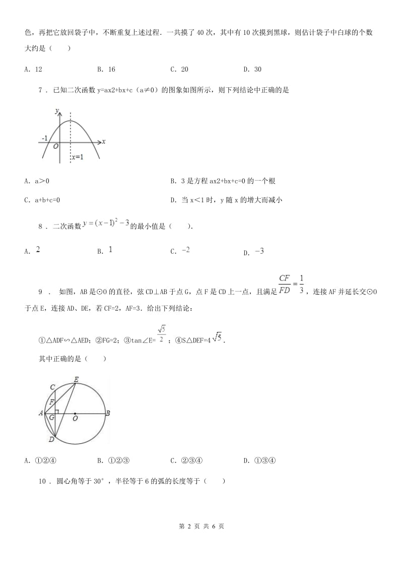 杭州市2020年（春秋版）九年级上学期期中数学试题C卷_第2页