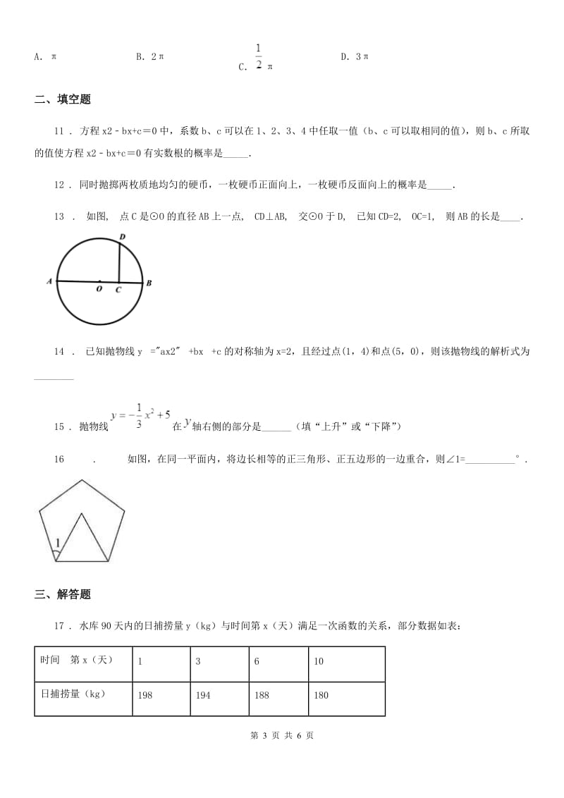 杭州市2020年（春秋版）九年级上学期期中数学试题C卷_第3页