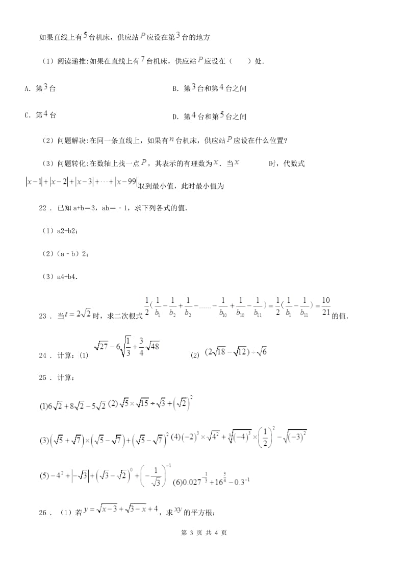 吉林省2020年八年级下学期数学阶段性数学试题B卷_第3页