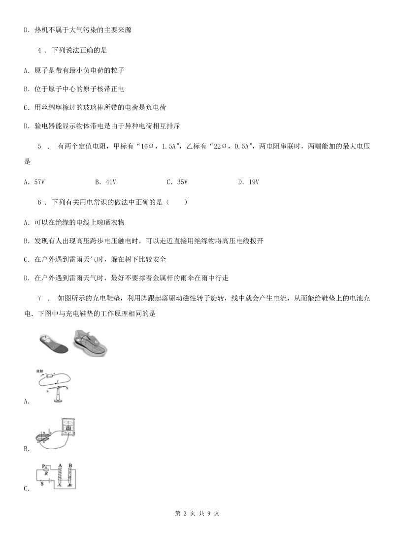 重庆市2019年九年级上学期期末考试物理试题（I）卷_第2页