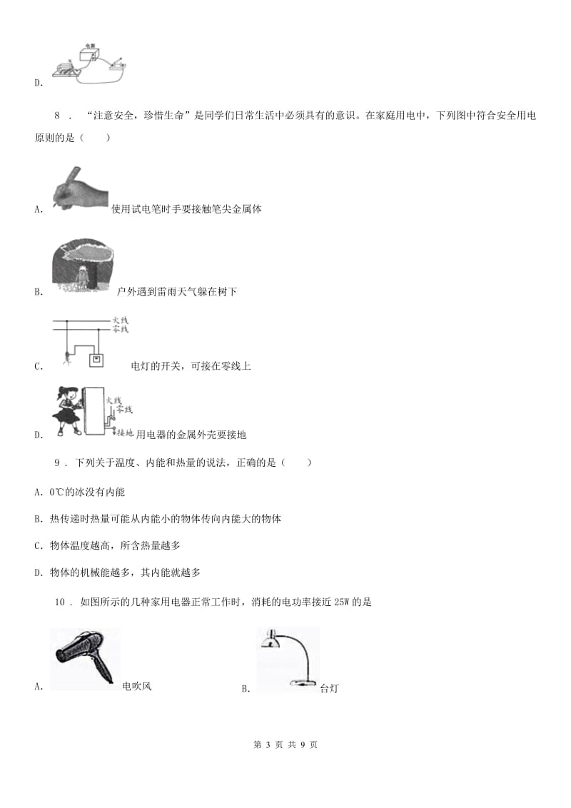 重庆市2019年九年级上学期期末考试物理试题（I）卷_第3页