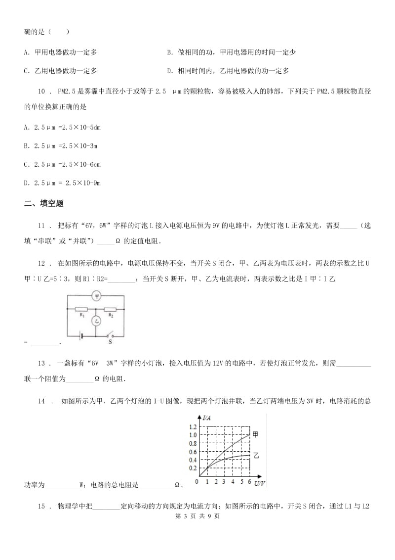 南宁市2020年（春秋版）物理九年级第十八章《电功率》单元测试题（II）卷_第3页